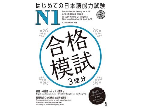 Practice test for passing the JLPT - N1 - Zawiera pobierane AUDIO